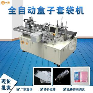 厂直营全自动套袋包装 平板皮套自动套袋封口机 机手机盒自粘袋包装