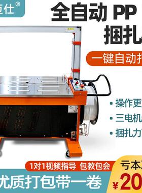 MH-X201全自动打包机捆扎机带收紧一体电动PP带热熔纸箱机免扣式