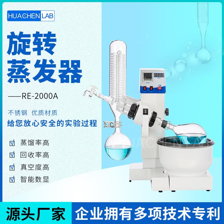 数字显示蒸馏实验器材小型RE2000A/B/E1L/2L旋转蒸发器