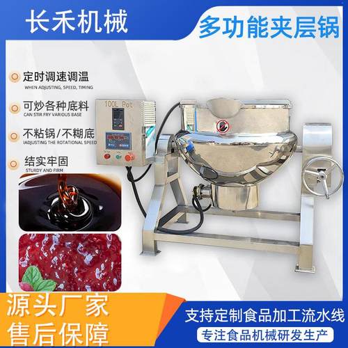 凉粉熬煮锅多功能夹层锅电磁加热带搅拌夹层锅油辣子搅拌炒制锅