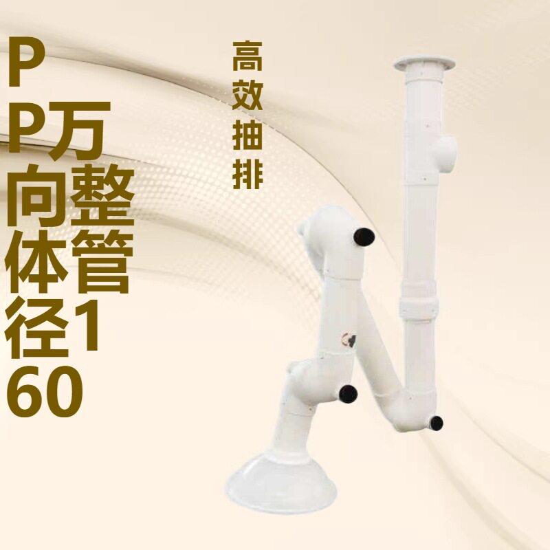 实验室PP160管径万向罩抽气罩吸气罩排烟罩活动罩