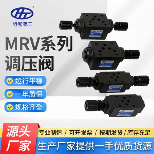 MRV系列调压阀先导型叠式溢流阀油研积层型调压阀可调式溢流阀