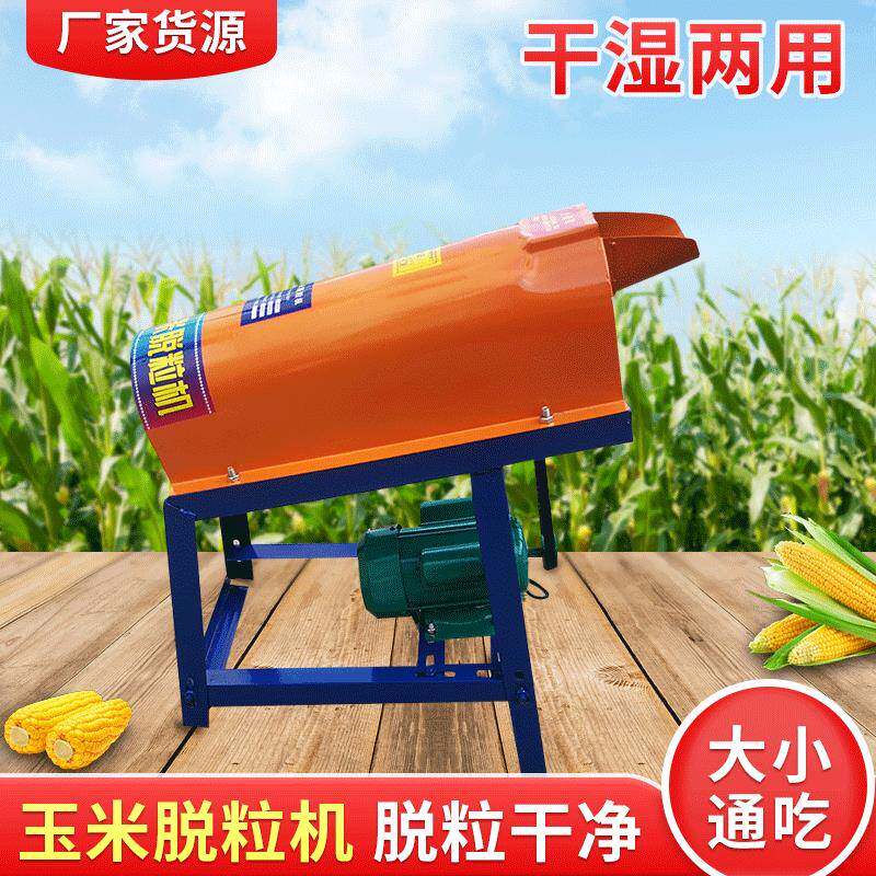 家用小型电动玉米脱粒机新型全自动玉米脱粒机多功能脱粒机
