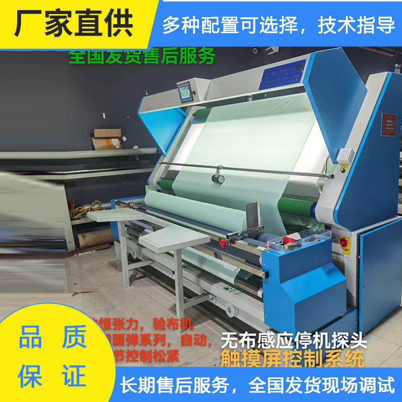 验布机针织四面弹系列自动感应调节控制松紧无布感应停