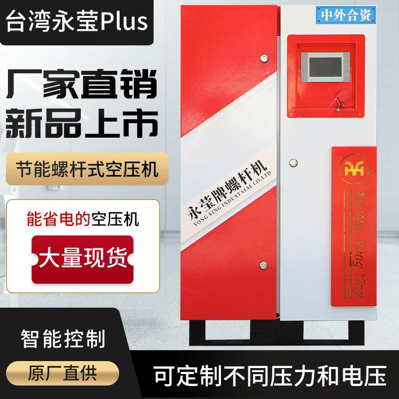 永磁变频螺杆式空压机7.5kw工业空气压缩机泵10匹厂家