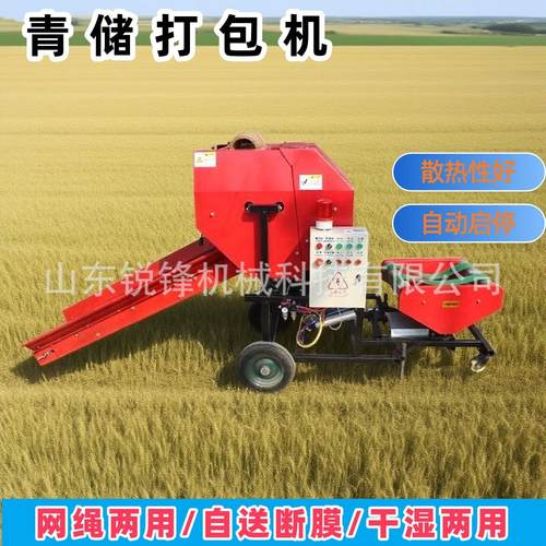养殖场青储打捆包膜一体机全自动玉米秸秆草料青贮小型包裹圆捆机