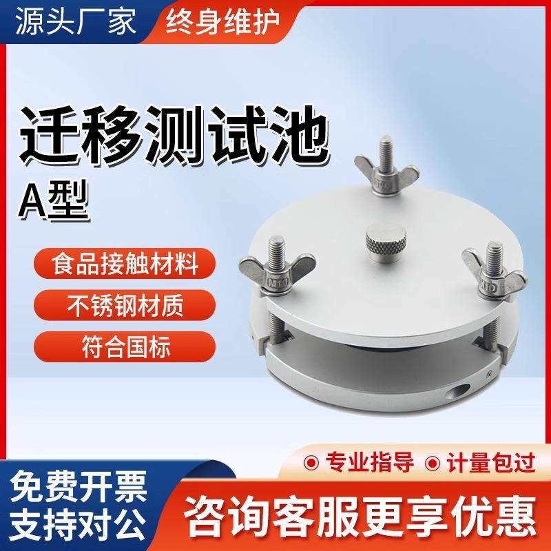 迁移测试池QYC-A食品接触材料迁移槽食品包材A/B/C型迁移试验装置