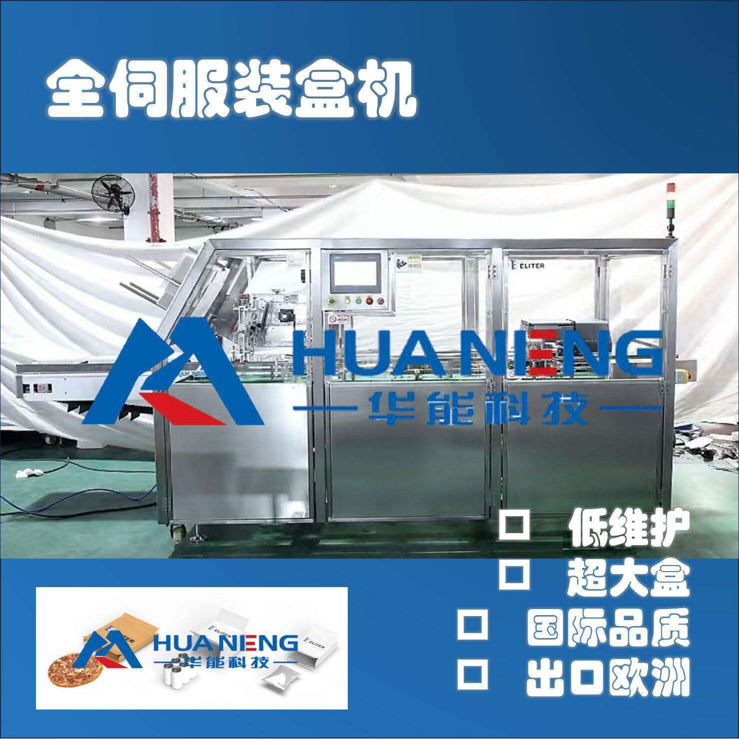 全伺服自动啤酒饮料易拉装盒机超大盒纸盒包装装箱