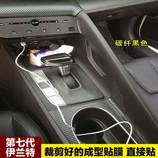 适用现代七代伊兰特改装内饰爆改装饰保护贴膜仪表台排挡贴纸用品