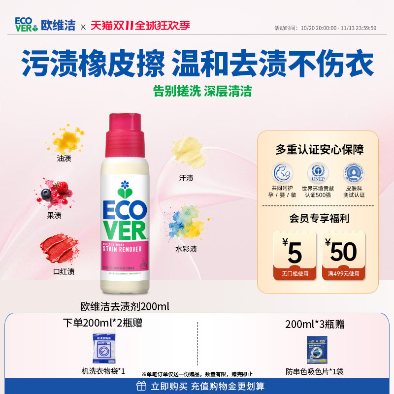 ecover欧维洁进口衣领净强力去污去黄奶渍汗渍祛黄神器强力洗涤剂