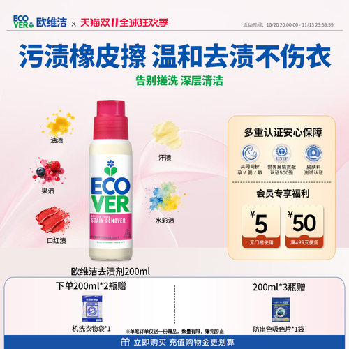 ECOVER欧维洁衣物预洗去渍清洁剂