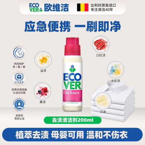 ECOVER欧维洁预洗去渍清洁剂