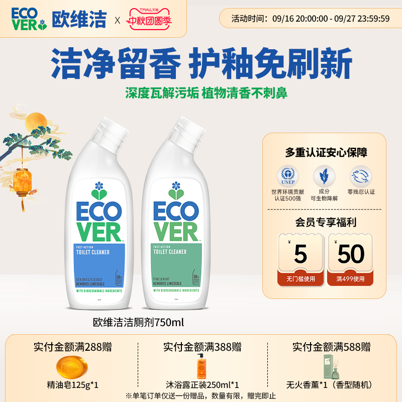 ECOVER欧维洁进口洁厕剂除垢留香图片