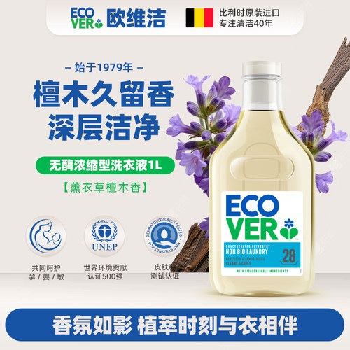 ECOVER欧维洁无酶香氛洗衣液