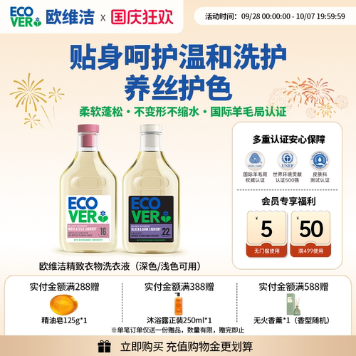 欧维洁真丝香云纱专用洗衣液