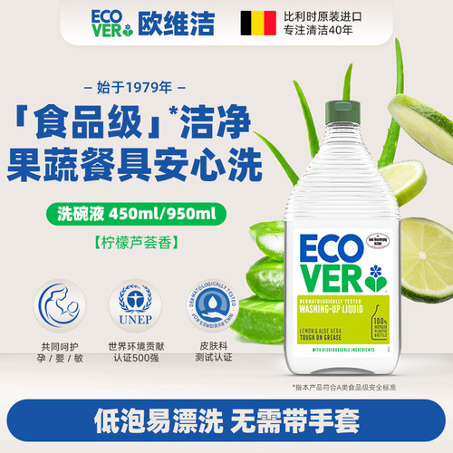 ECOVER欧维洁洗碗液天然浓缩进口