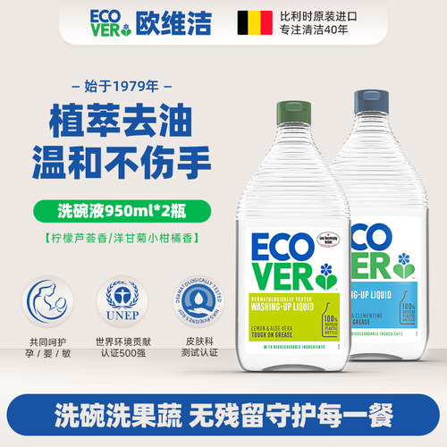 ECOVER欧维洁洗碗液天然浓缩进口