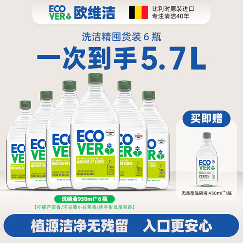 ecover欧维洁洗洁精不伤手囤货装