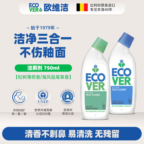 ECOVER欧维洁进口洁厕剂除垢留香