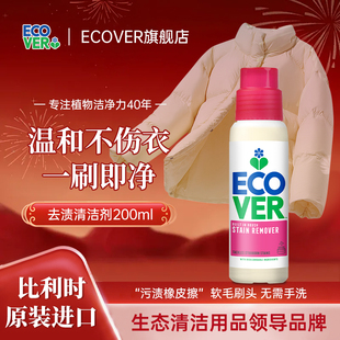 欧维洁进口衣领净强力去污去黄奶渍汗渍祛黄神器强力洗涤剂ecover