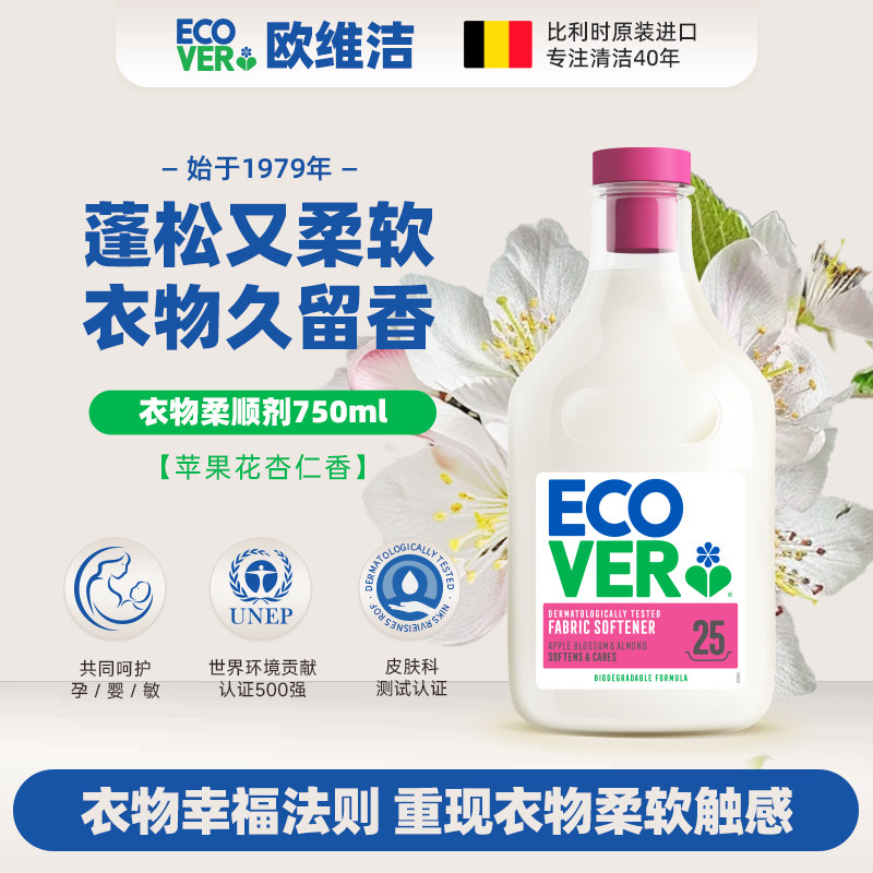 ECOVER欧维洁柔顺剂留香防静电图片