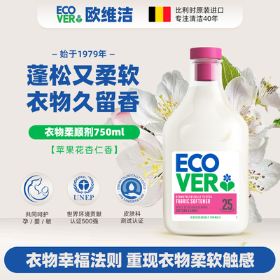 ECOVER欧维洁柔顺剂留香防静电