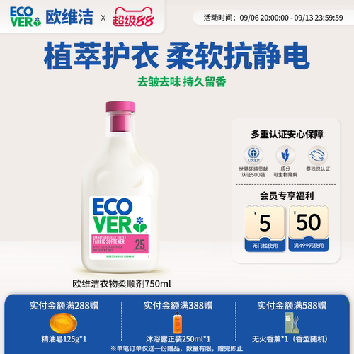 ECOVER欧维洁柔顺剂留香防静电