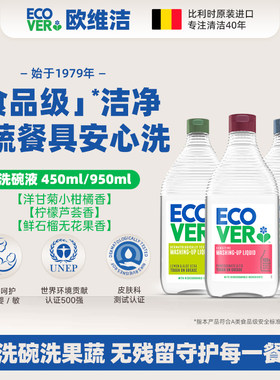 ECOVER欧维洁洗碗液天然浓缩进口