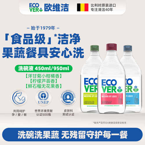 ECOVER欧维洁洗碗液天然浓缩进口