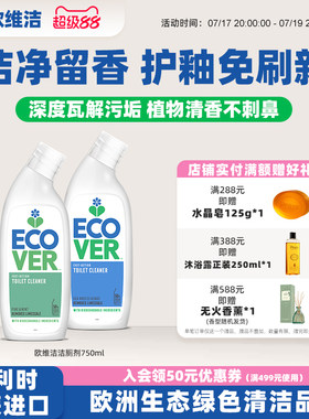 ECOVER欧维洁进口洁厕剂除垢留香