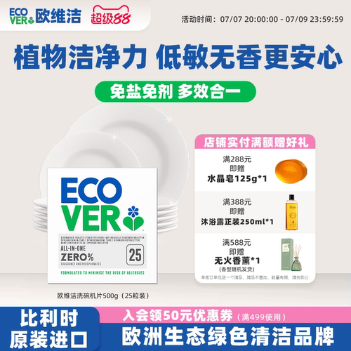 欧维洁洗碗机多效去油光亮无香块