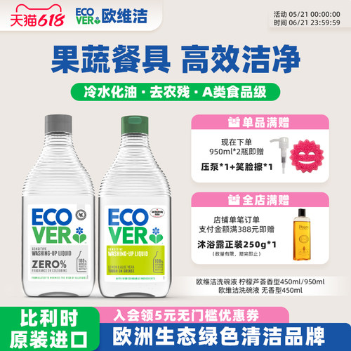 ECOVER欧维洁洗碗液天然浓缩进口