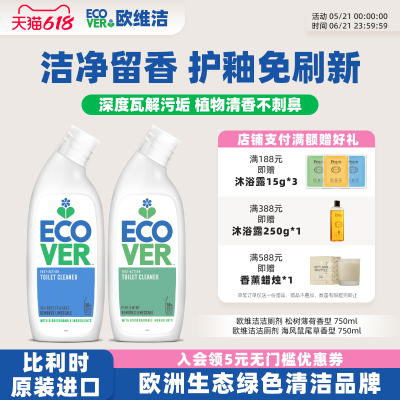 ECOVER欧维洁进口洁厕剂除垢留香