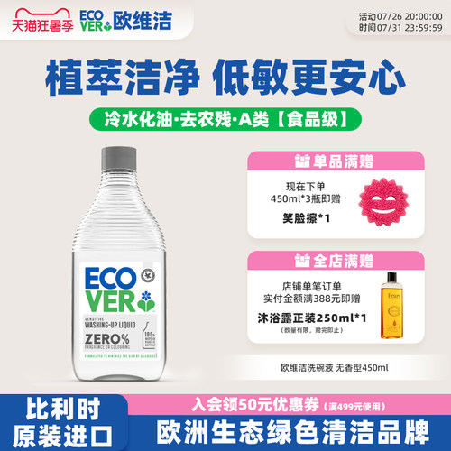 ECOVER欧维A类洁洗洁精安心无香