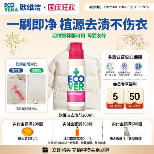 ECOVER欧维洁预洗去渍啫喱