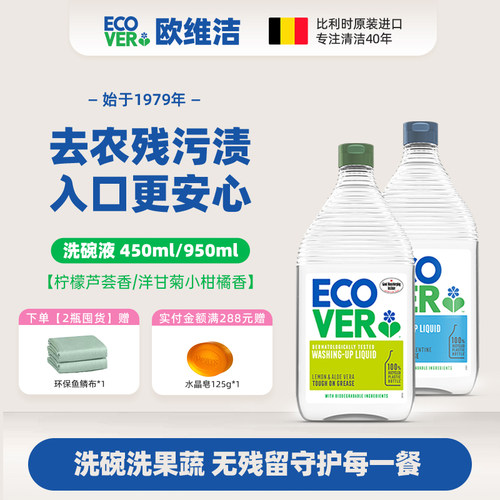 ECOVER欧维洁洗碗液天然浓缩进口