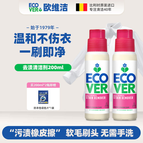 ECOVER欧维洁预洗去渍啫喱