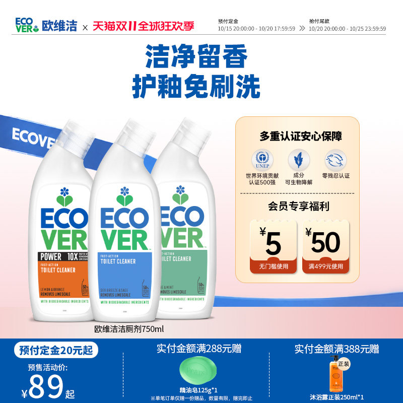 【双11预定】ecover欧维洁马桶清洁剂洁厕灵厕所去异味除臭留香