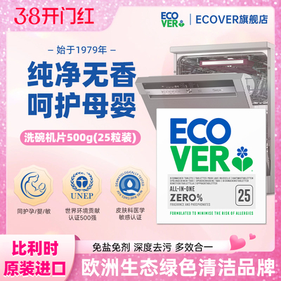 ecover欧维洁进口洗碗机专用多效洗涤剂强力去油光亮无香洗碗块