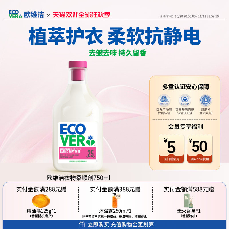 ecover欧维洁进口衣物柔顺剂持久留香蓬松防变形防静电护色固色