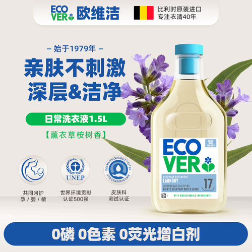 ECOVER欧维洁薰衣草香氛洗衣液