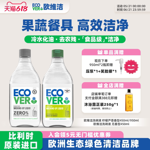ECOVER欧维洁洗碗液天然浓缩进口