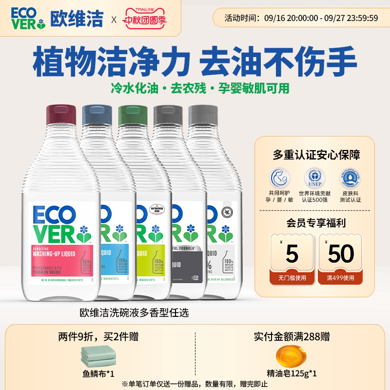 ECOVER欧维洁洗碗液浓缩不伤手图片