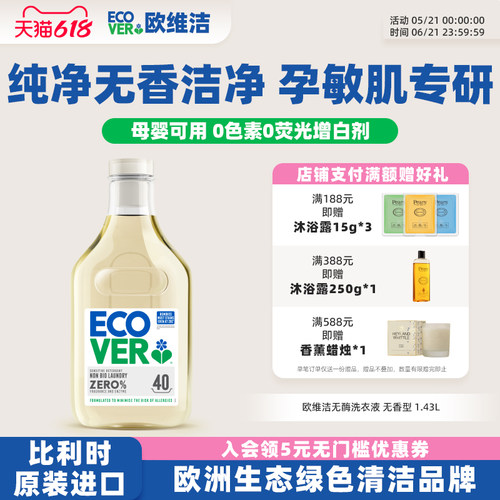 ecover欧维洁婴儿低泡低敏洗衣液