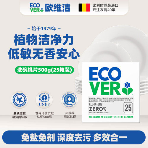 欧维洁洗碗机多效去油光亮无香块