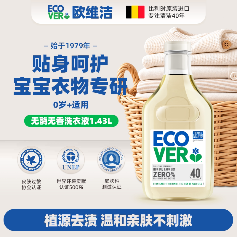 欧维洁无香无酶洗衣液宝宝可用图片