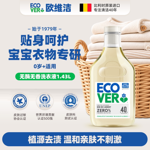 欧维洁无香无酶洗衣液宝宝可用