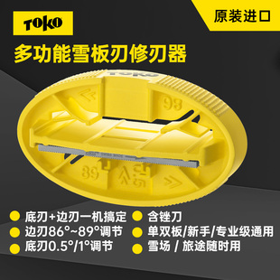 TOKO滑雪板修板工具赛用开刃刀套装单双板边刃抛光金刚石修刃器