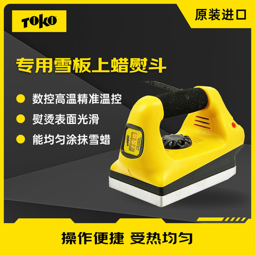 TOKO滑雪板上蜡熨斗储热