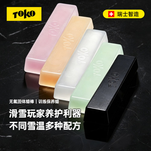 TOKO单双板滑雪蜡通用无氟基础蜡